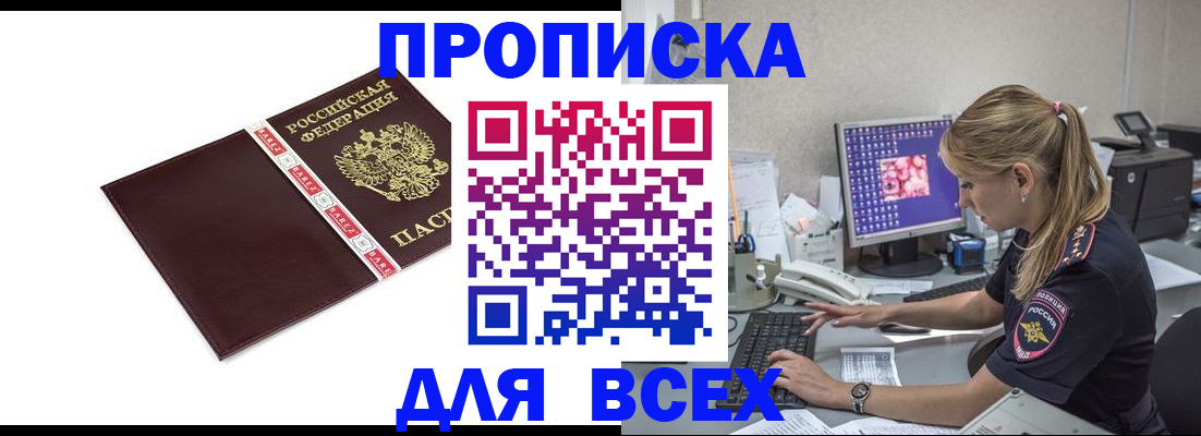 временная регистрация в квартире в Алейске