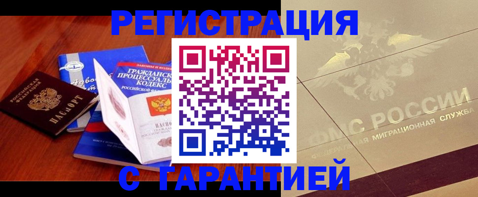 прописка поиск в Алейске