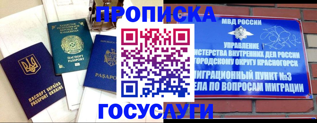 купить прописку в Алейске