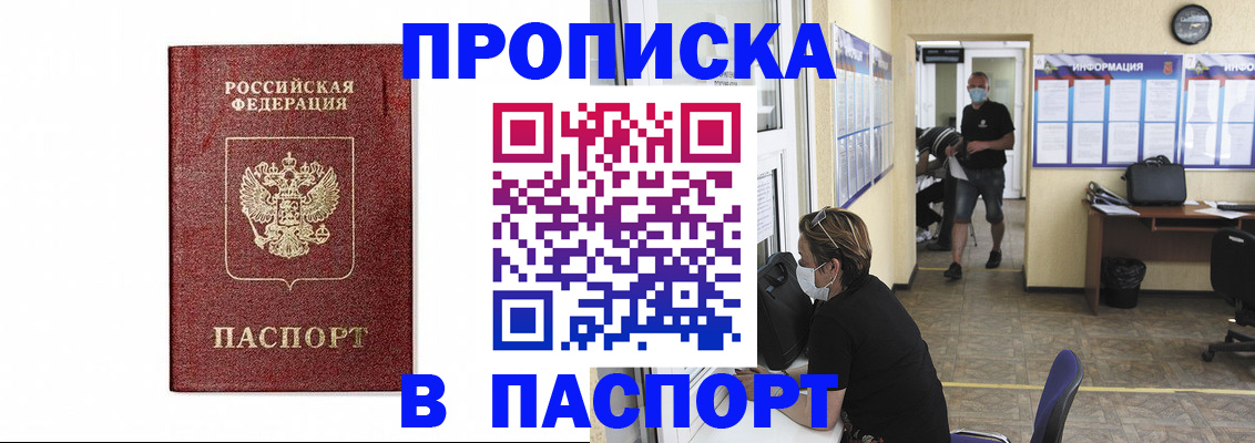 прописка ребенка в Алейске